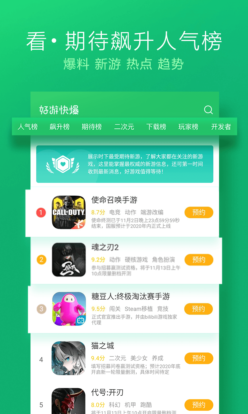 好游快爆下载安装官方正版-好游快爆官方下载免费