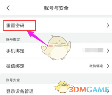 画世界怎么重置登录密码?画世界怎么更改登录密码?